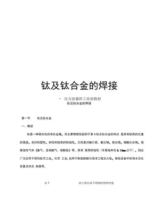 钛及钛合金焊接