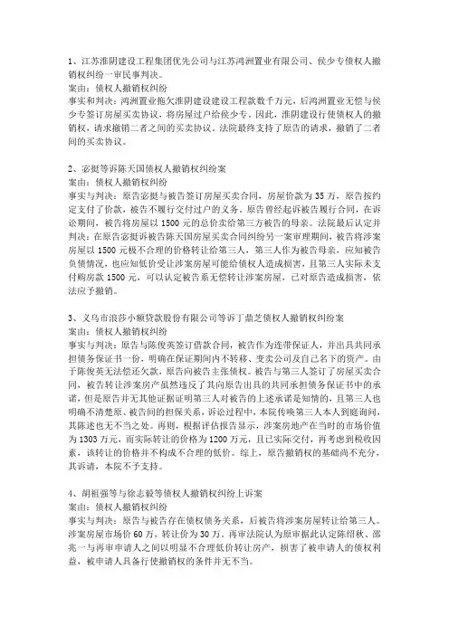 债权撤销权的有关案例案例摘要
