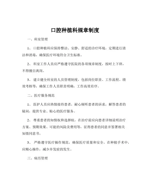 口腔种植科规章制度