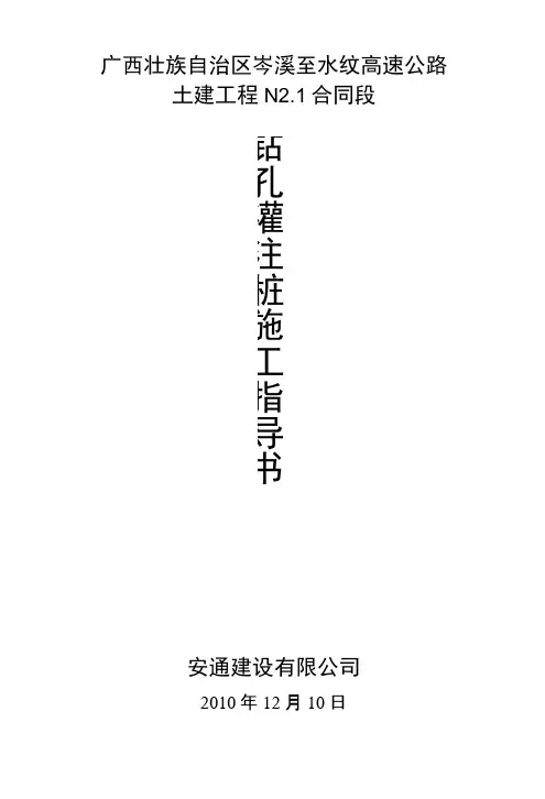钻孔灌注桩指导书.docx