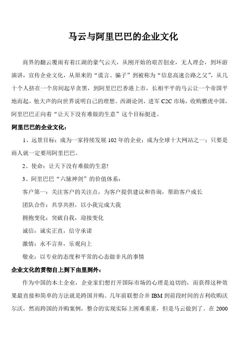 马云与阿里巴巴的企业文化