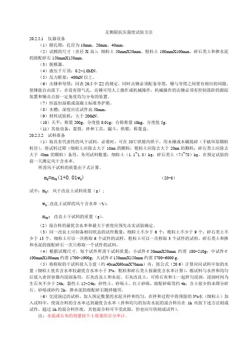 无侧限抗压强度试验方法