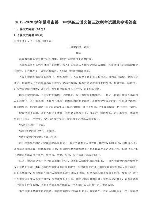 2019-2020学年昆明市第一中学高三语文第三次联考试题及参考答案