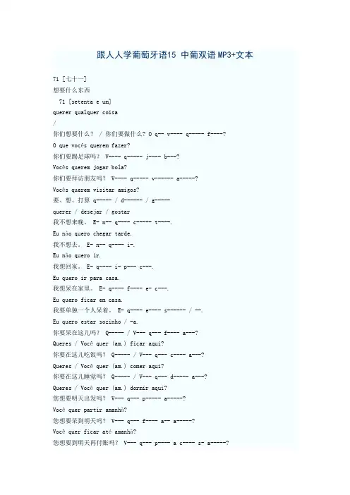 跟人人学葡萄牙语15 中葡双语MP3