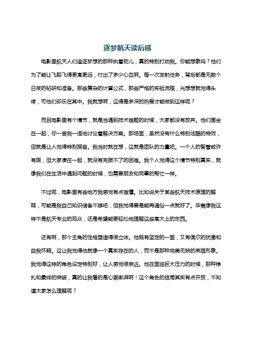逐梦航天读后感