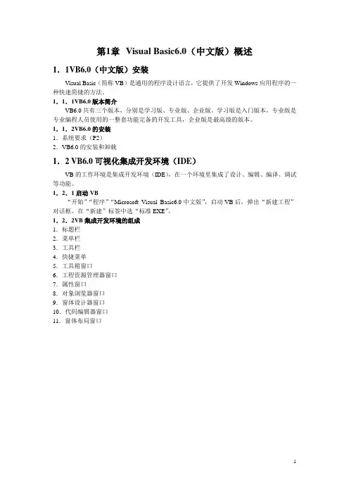 VB6[1].0教程讲义