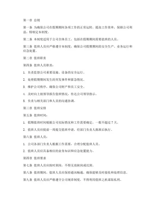 假期公司值班管理制度范本