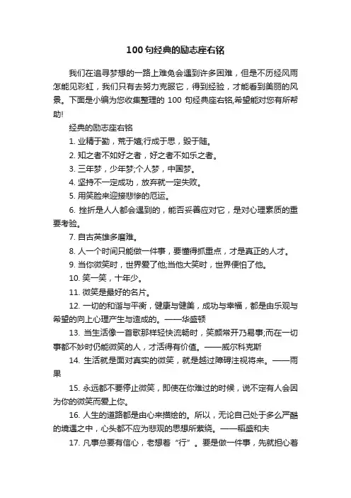 100句经典的励志座右铭