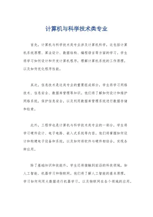 计算机与科学技术类专业