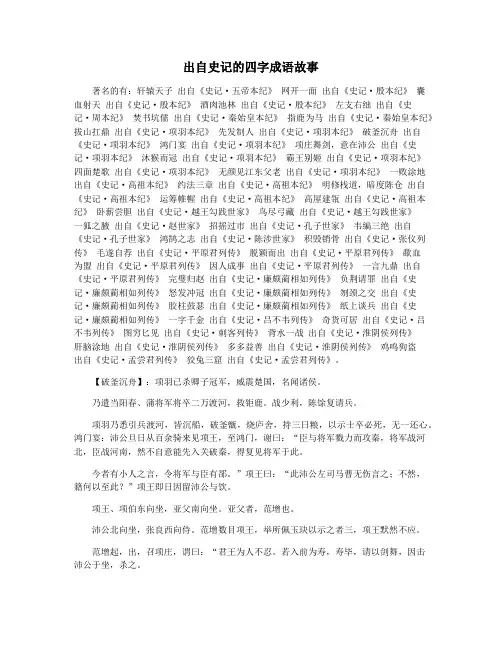 出自史记的四字成语故事