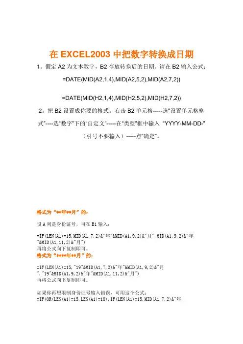 在excel中前面加字、由身份证号求出生日期、性别、年龄Excel中如何将15位身份证号转换为18位