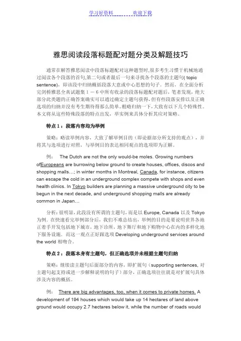 雅思阅读段落标题配对题分类及解题技巧