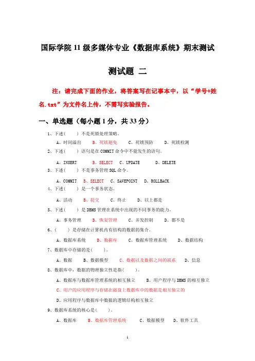 测试题2参考答案