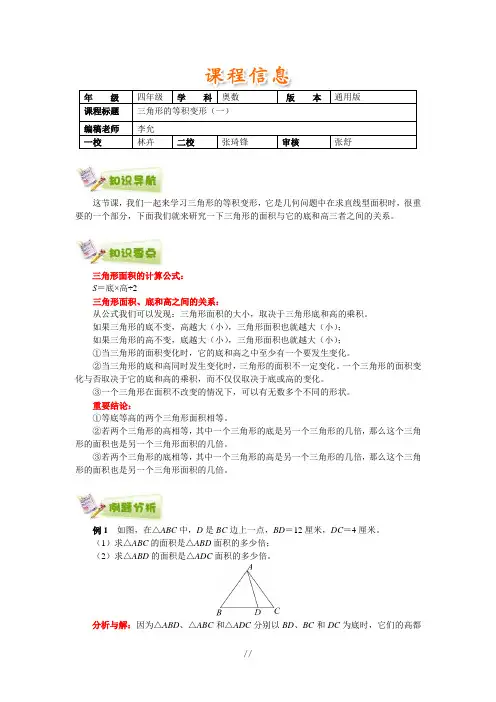 三角形的等积变形