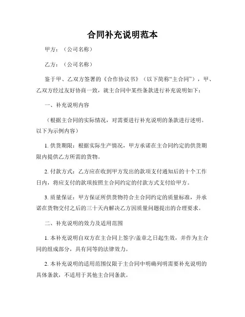 合同补充说明范本
