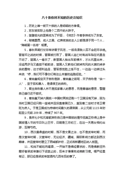 八十条你所不知的历史冷知识