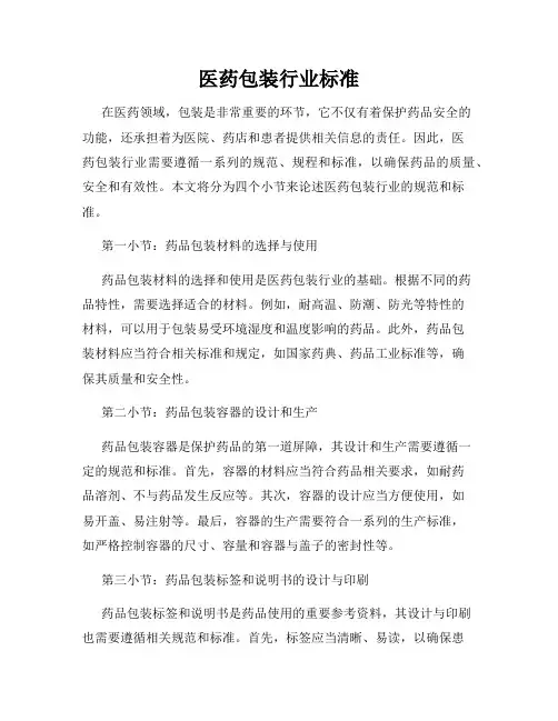 医药包装行业标准