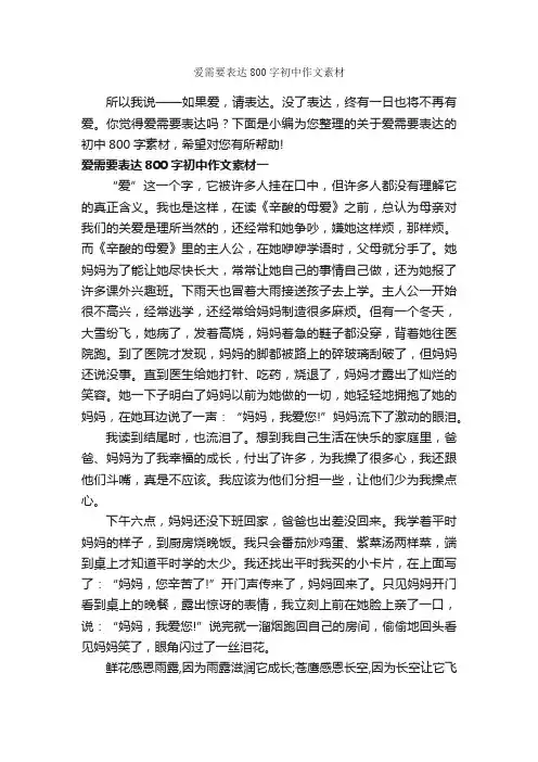 爱需要表达800字初中作文素材_初中作文素材_