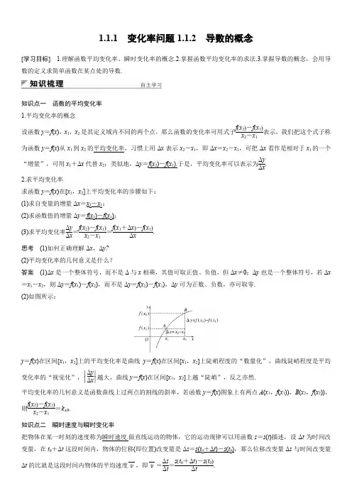 高中数学变化率问题  导数的概念(老师版)