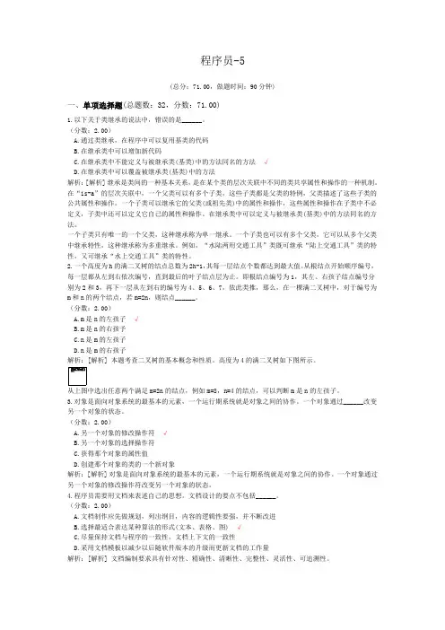 程序员-5