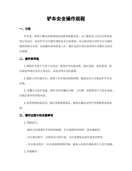铲车安全操作规程