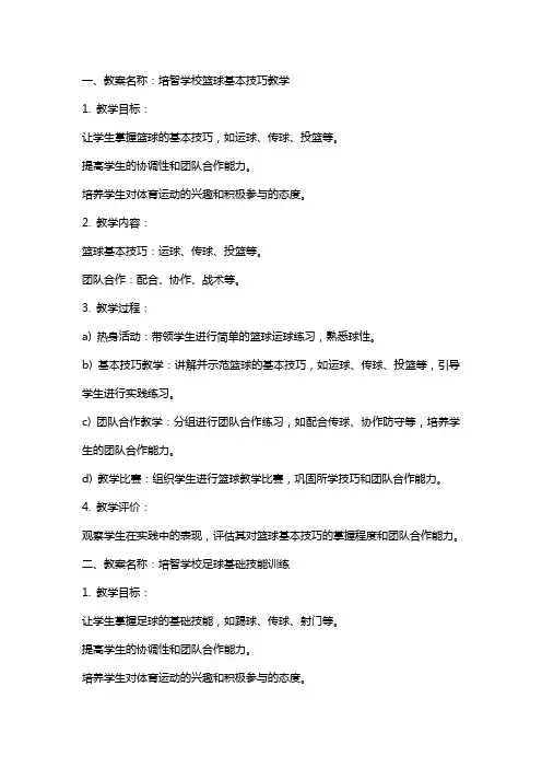 培智学校体育教案