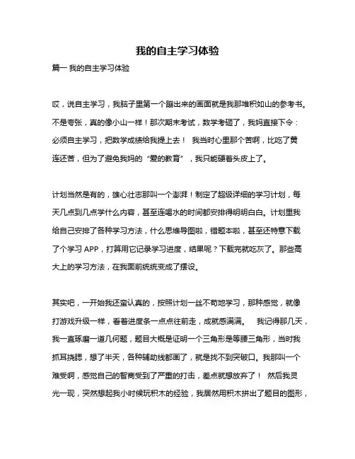 作文《我的自主学习体验》