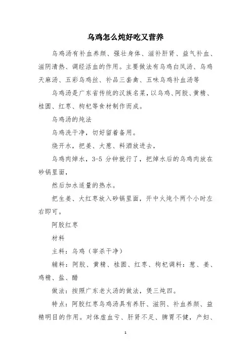 乌鸡怎么炖好吃又营养