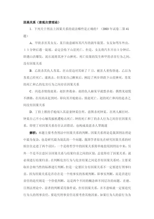 因果关系（客观归责理论）