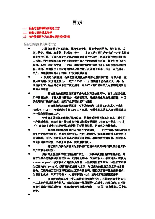 石墨电极的生产工艺流程和质量指标的及消耗原理