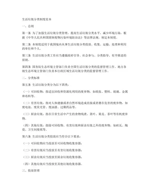 生活垃圾分类制度范本