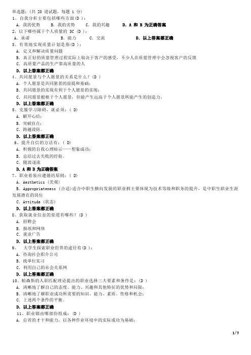 电大《职业生涯规划》复习题
