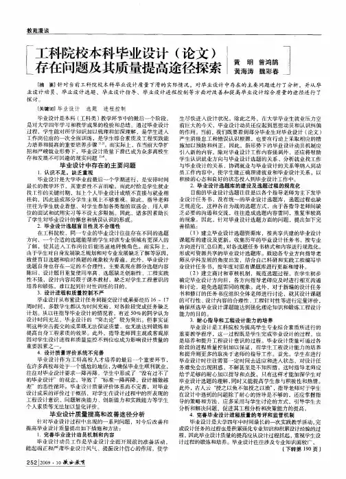 工科院校本科毕业设计(论文)存在问题及其质量提高途径探索