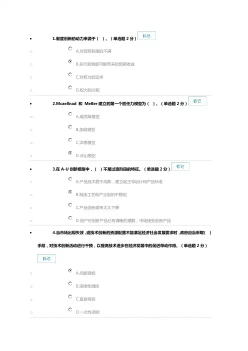 最新2016年广西专业技术人员创新与创业能力建设考题与答案