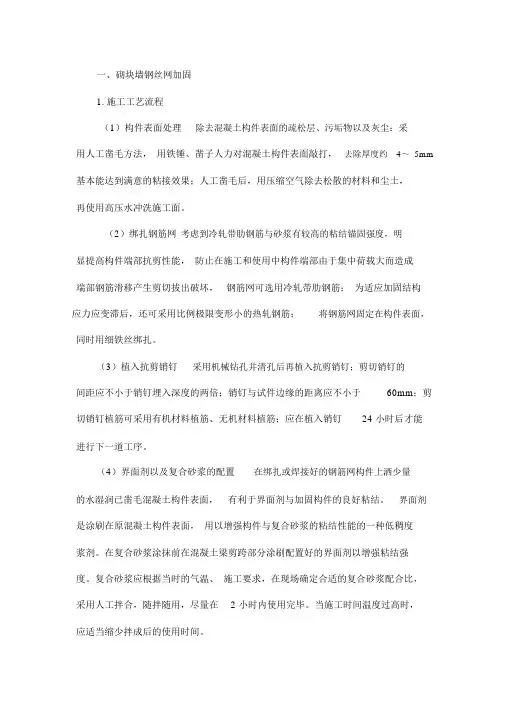 墙体加固专项施工方案