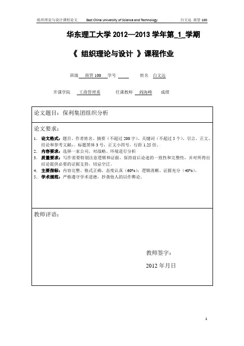 保利集团公司组织结构分析
