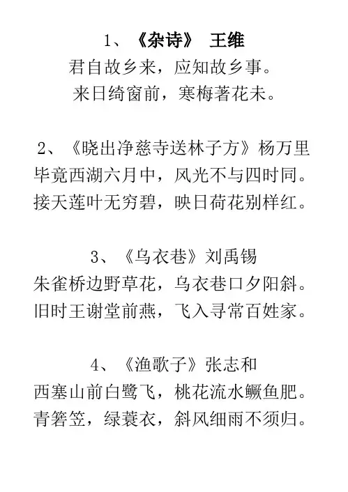 幼儿园大班诗词18首