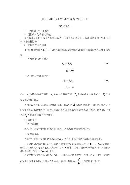 AISC2005规范介绍3