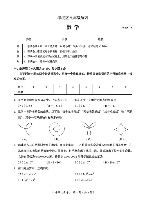 2023北京海淀初二(上)期末数学含答案