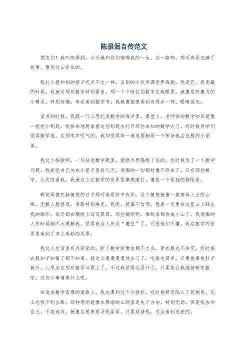 陈景润自传范文