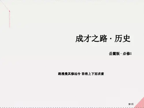 高中历史第七单元复杂多样的当代世界第26课屹立于世界民族之林——新中国外交省公开课一等奖新名师优质课