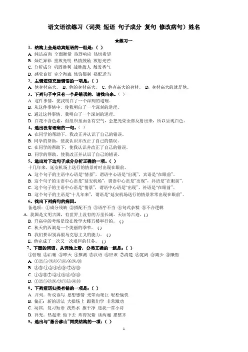 语文语法练习(词类_短语_句子成分_复句_修改病句)