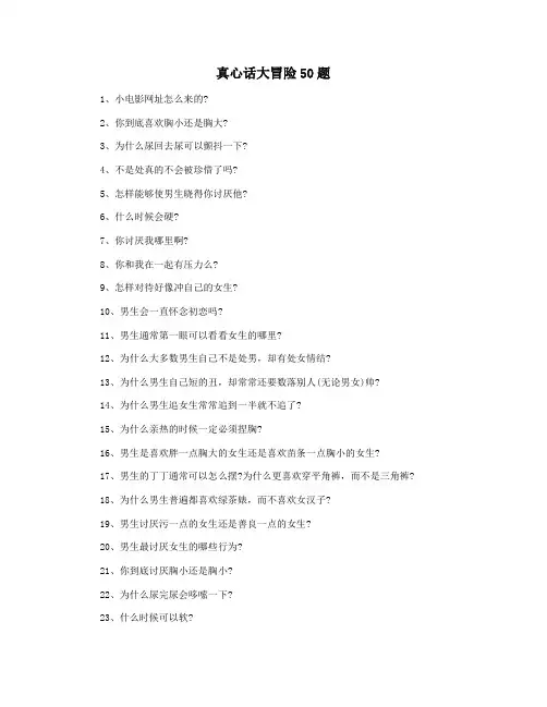 真心话大冒险50题