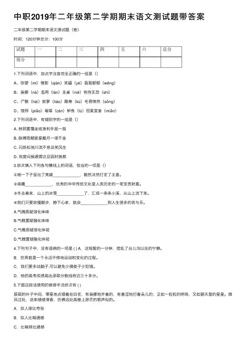 中职2019年二年级第二学期期末语文测试题带答案