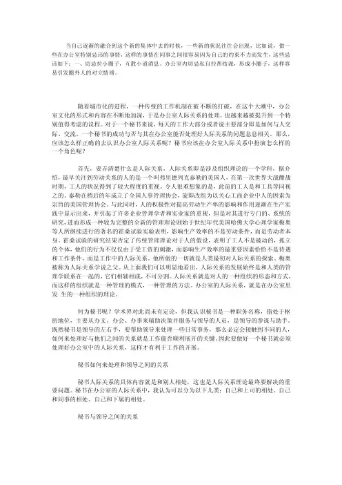 《秘书工作案例分析》秘书如何处理与领导、同事及下级单位之间的关系