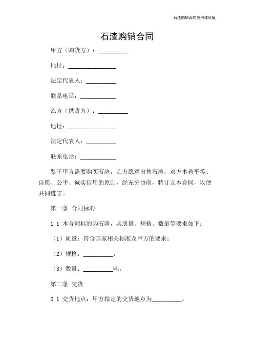 石渣购销合同应用详尽版