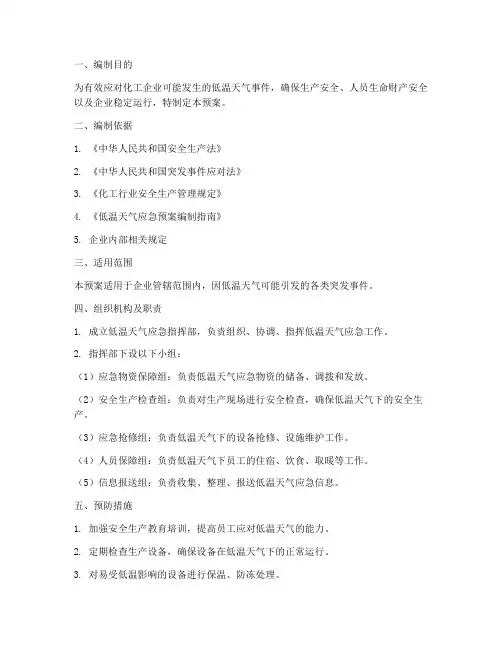 低温应急预案_化工