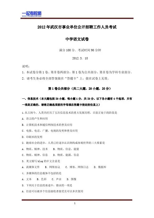 2012 湖北 武汉 教师招聘考试笔试 中学学段 语文 真题答案解析