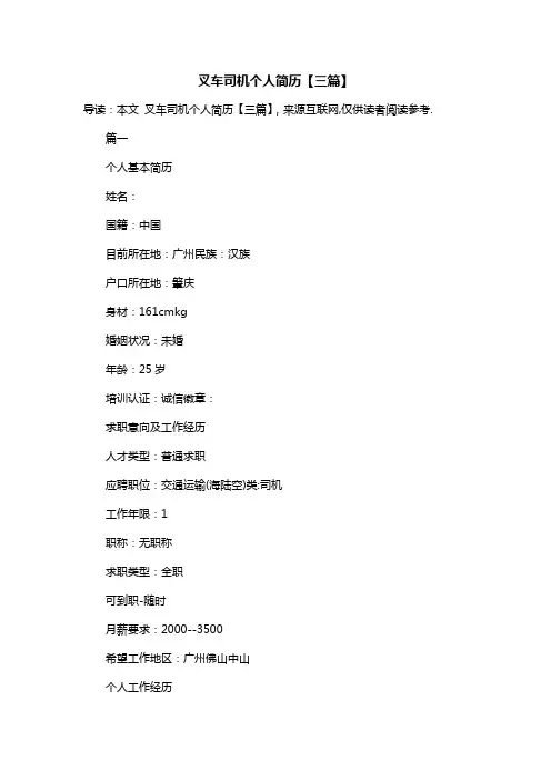 叉车司机个人简历【三篇】