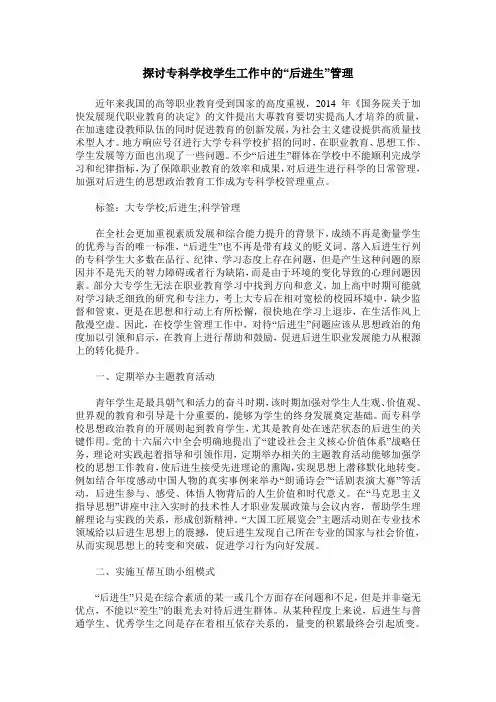 探讨专科学校学生工作中的“后进生”管理